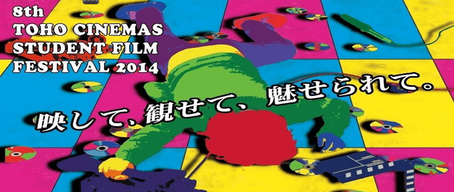 第8回TOHOシネマズ学生映画祭にノミネート