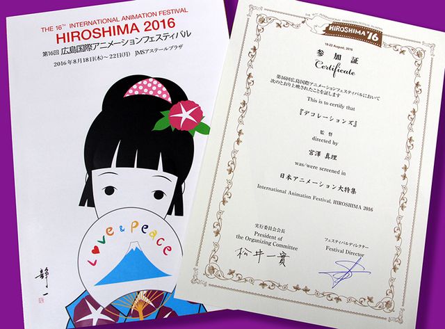 広島国際アニメーションフェスティバル2016から参加証いただきました！
