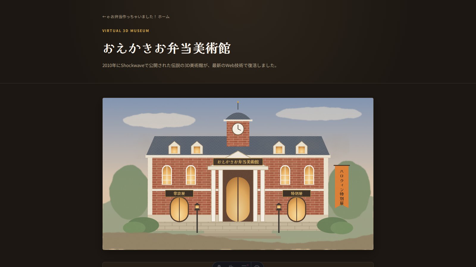 おえかきお弁当美術館の入口