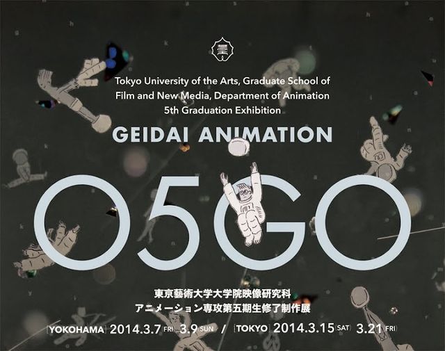 GEIDAI ANIMATION 05GOで上映