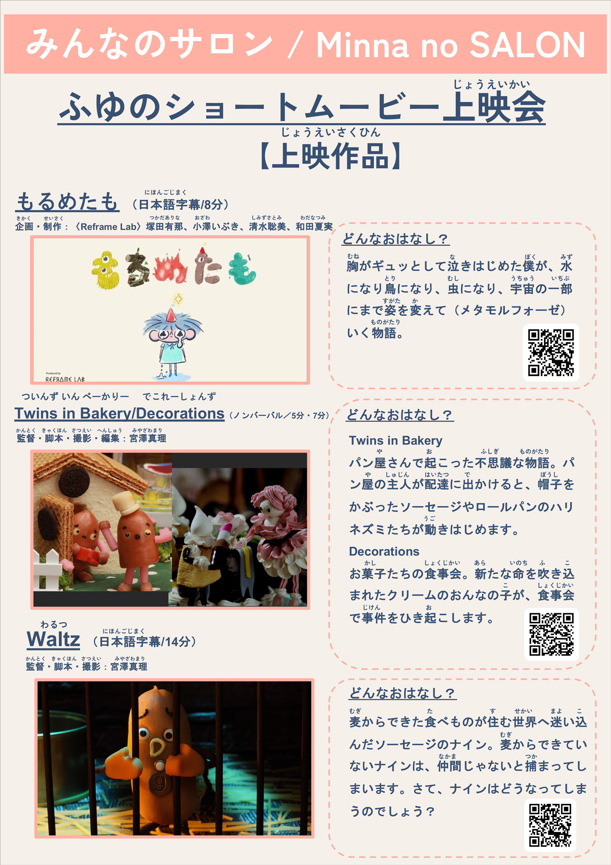 軽井沢町立中軽井沢図書館でTwins in Bakery・Decorations・Waltzの3本が上映されました