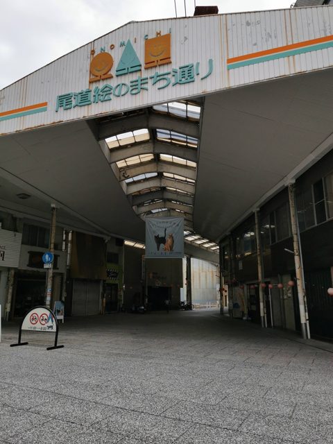 「尾道絵のまち通り」と書かれた商店街のアーケード