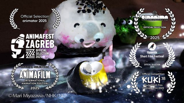 こにぎりくん スーパーマシン? クキ国際子ども短編映画祭 オフィシャルセレクション