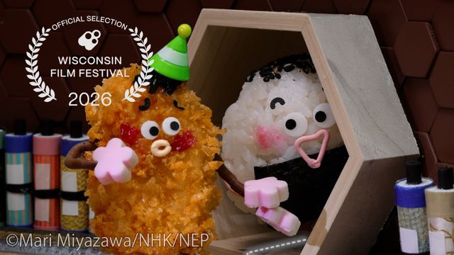こにぎりくん いただきます! ウィスコンシン映画祭 オフィシャルセレクション