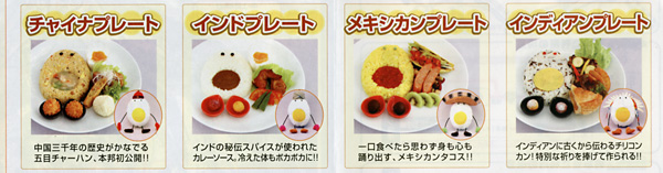かわいいカレーやチャーハン