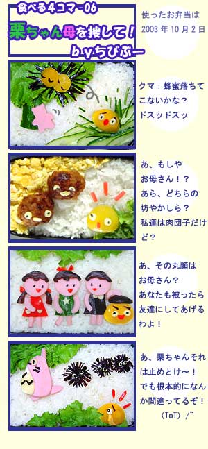 栗ちゃん母を捜して! - 食べる４コマ - 06