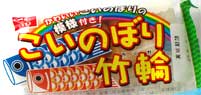 こいのぼり竹輪