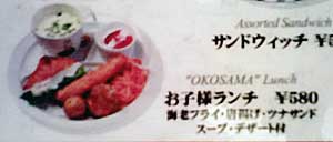 お子さまランチ@国立科学博物館のお値段