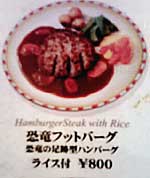 恐竜フットハンバーグ@国立科学博物館のお値段