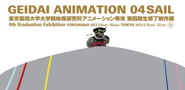 Geidai Animation 04SAILで上映