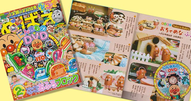 小学館のめばえ2月号付録DVDに収録