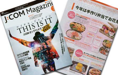 J:COM　Magazine 3月号