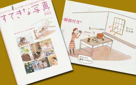 おすすめ!　「写真ライフ別冊 すてきな写真」
