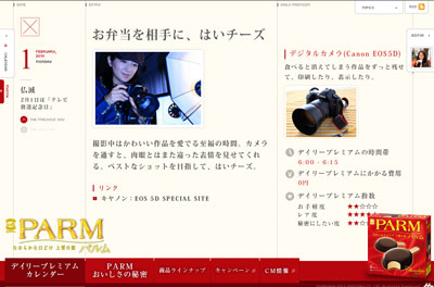 パルム　デイリープレミアムカレンダー