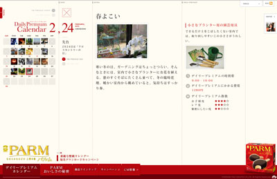 パルム　デイリープレミアムカレンダー連載最終回