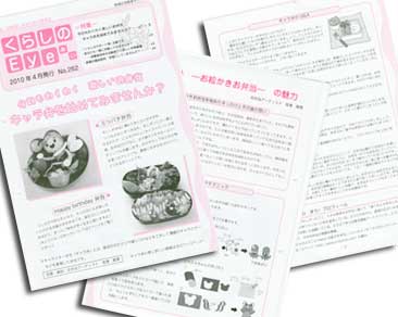 くらしのEyeの特集でお弁当やコラム・Q&Aなど掲載