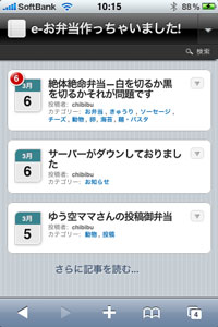 iPhoneに対応しました
