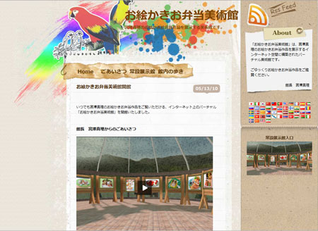 お絵かきお弁当美術館開館