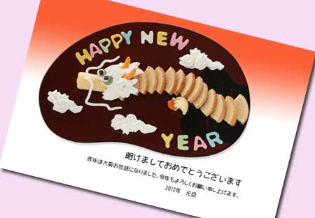 お菓子で辰年年賀状