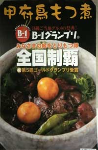 とりもつ煮定食