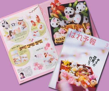 はれ予報3月号②　お花見パンダおにぎり