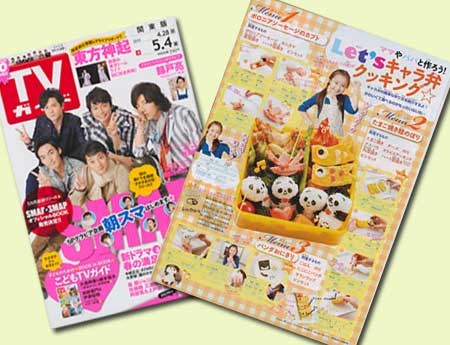 TVガイド関東版でパンダおにぎりを作らせていただきました！