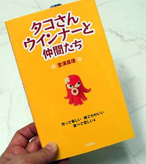 「タコさんウインナーと仲間たち」が電子ブックになりました！