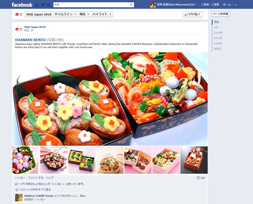 日本政府観光局のFacebook でお花見お弁当が紹介されました