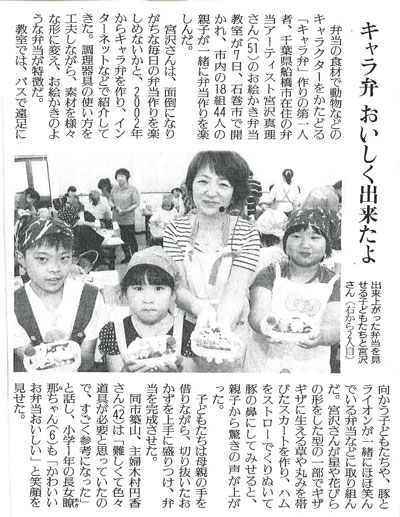 石巻のワークショップ が読売新聞で紹介されました
