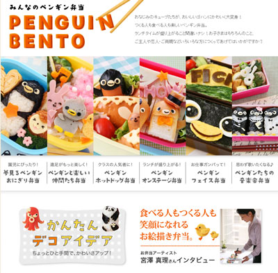 ハッピー!! ペンギンアイランドにお弁当レシピを掲載
