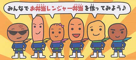 お弁当レンジャー弁当