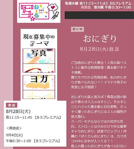 NHK BSプレミアム 「写ねーる」でおにぎりをご紹介