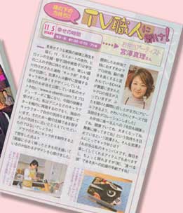 TVぴあでご紹介いただきました