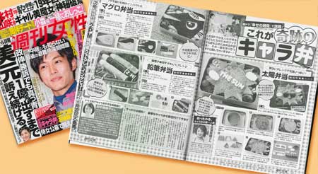 週刊女性11月27日号にお弁当を掲載していただきました