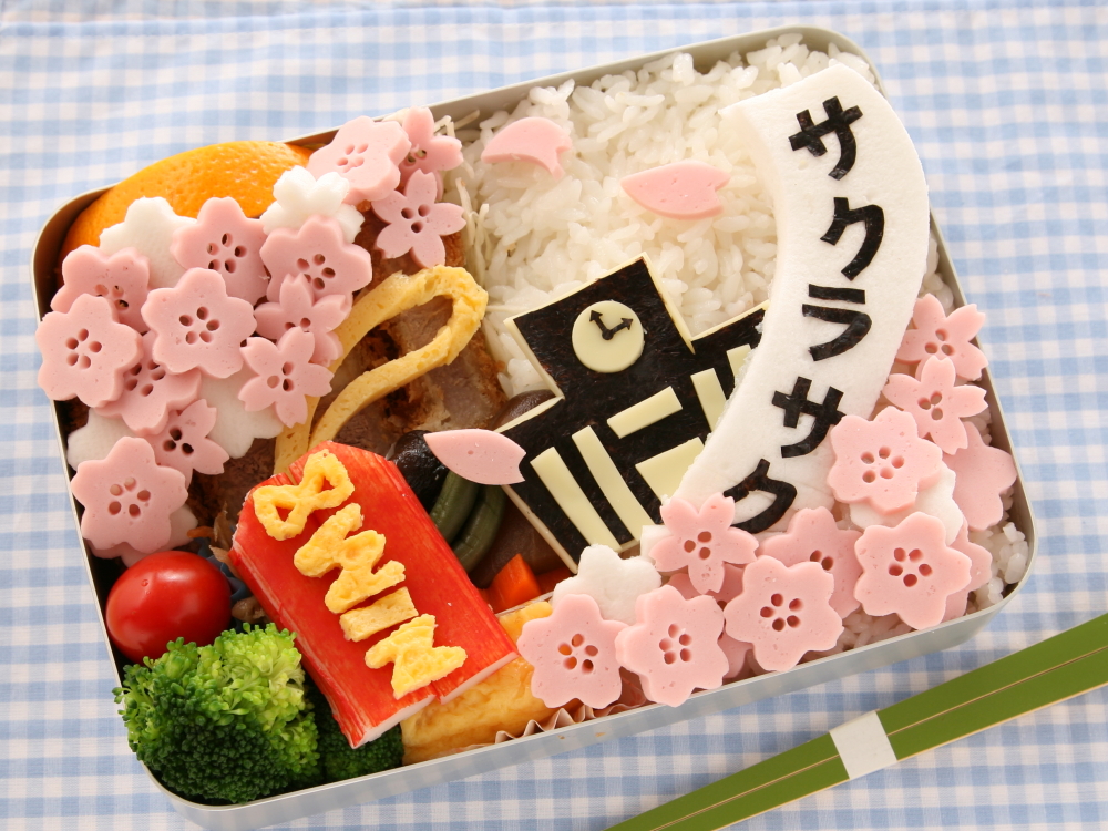 サクラサク弁当 – 幸せの時間