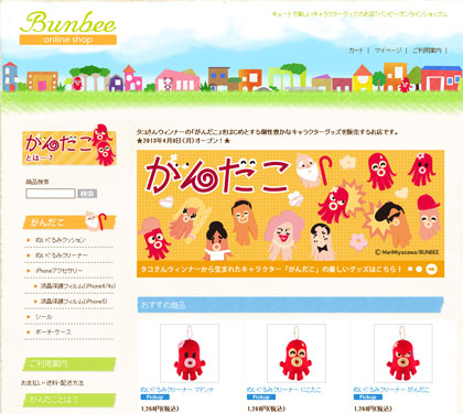がんだこクッズ通販ショップ
