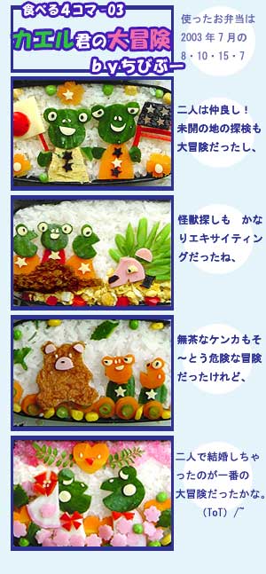 4コマ漫画のお弁当 – 今週の特集