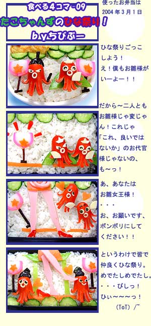 たこちゃんずのひな祭り! – 食べる４コマ漫画