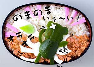 のまのま？弁当