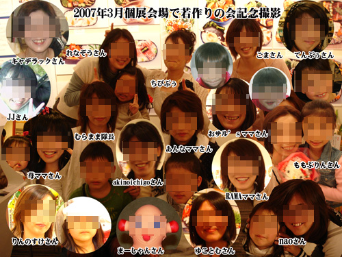 2007年3月個展会場で若作りの会記念撮影