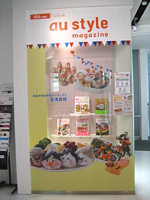 KDDIデザイニングスタジオでお弁当写真と本の展示