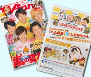 石巻のワークショップが「月刊TVファン」で紹介されました