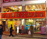 1泊２日香港の旅♪ – １４時間で何食たべれるか？　2食目