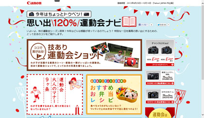 「思い出120%運動会ナビ」に運動会のお弁当掲載