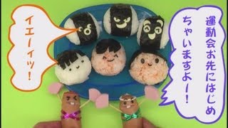 【アニメ】おにぎり1m走 – おにぎりたちの運動会公開
