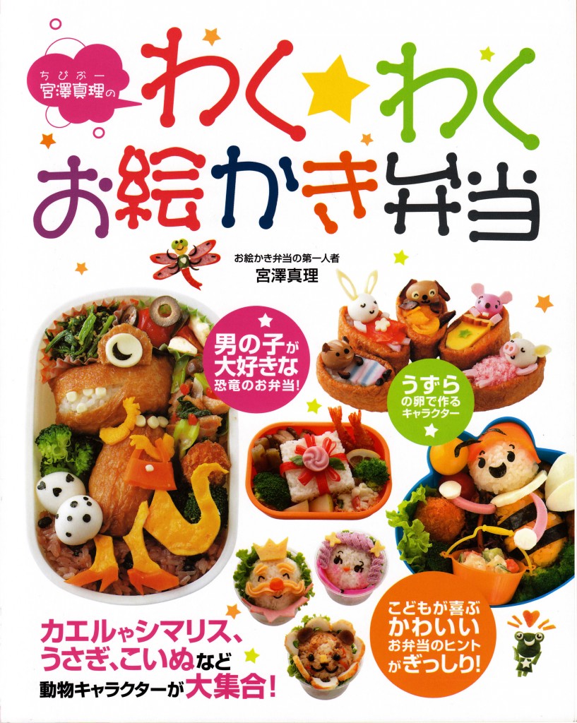 わくわくお絵かきお弁当Kindle版発売