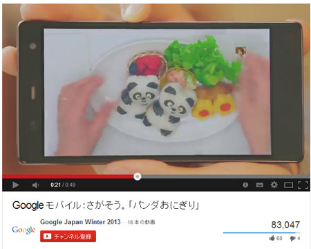 Googleモバイルの広告でパンダおにぎり