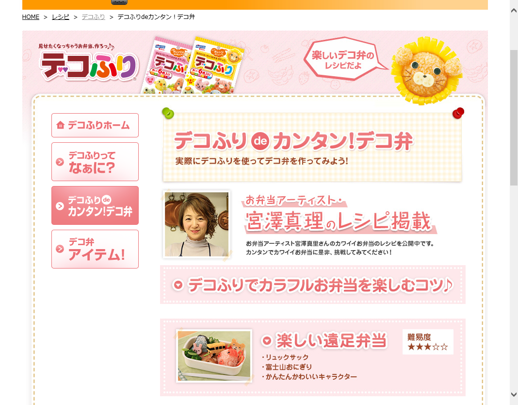 「デコふりdeカンタン!デコ弁」にお弁当レシピを掲載