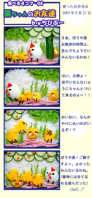 栗ちゃんの漫画　栗ちゃんのお友達 – 食べる4コマ-04