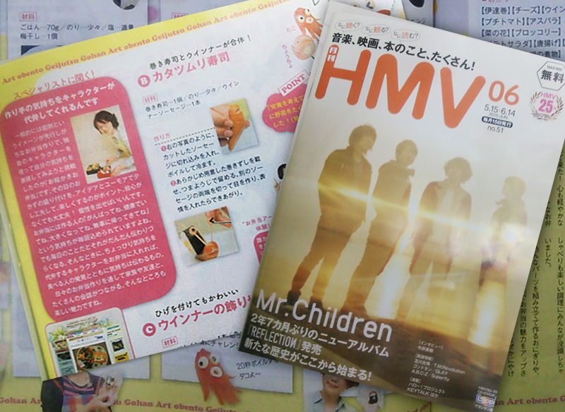 月刊HMV6月号に「春の嵐の予感!」弁当掲載!